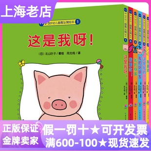 我 这是我呀 共6册点读版 身体好朋友我爱吃喜欢认知书低幼北山叶子身体部位食物交友图画故事粉红猪 3岁幼儿自我认知绘本套装