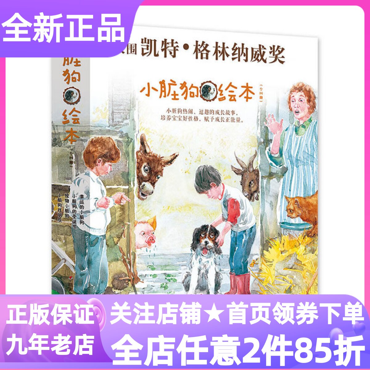小脏狗绘本系列全4册幸运的怪物小脏狗找朋友圣诞节精装硬皮3-6岁幼儿园图画故事书亲子共读格林纳威动物童话成长力好性格培养读物