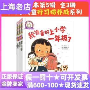 铃木绘本第五5辑图画故事书3 栗子一个人睡我不怕亲子幼小衔接社交独立生活习惯 6岁好习惯养成系列我准备好上小学一年级了爱刷牙