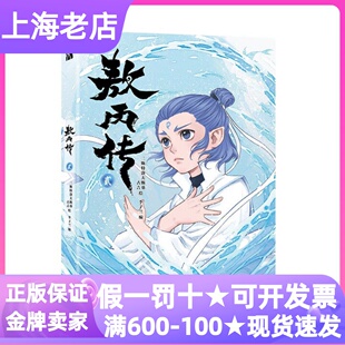 敖丙传贰2漫画哪吒之魔童闹海前传敖丙与哪吒相遇前 故事敖光中国原创东方奇幻故事图书动漫中小学生课外读物成长故事神话国漫