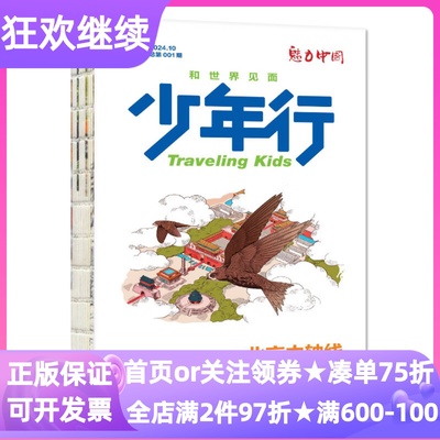 少年行杂志年刊魅力中国2026年订阅12期阳光少年报出品文旅中小学生8-14岁年刊期刊地理学科启蒙课外科普读物人文课外书读物