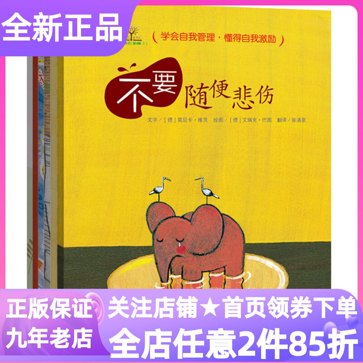 学会爱自己第4四辑全6册情绪管理绘本图画书不要随便悲伤压抑自己害怕生气失去勇气骂人4-5-6-7岁亲子小学课外书自我管理