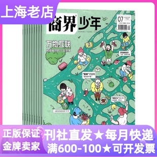 商界少年杂志期刊2025 15岁少年财商过刊社科财经金钱财富观小学生三四五六年级读物初中课外书 2026年征订阅全年12期12本9