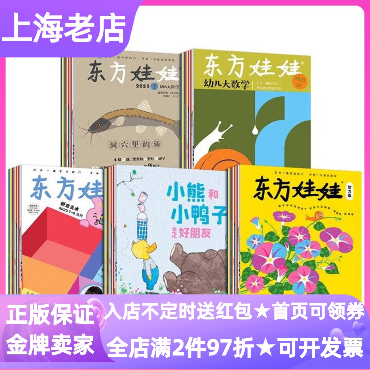 东方娃娃智力绘本创意美术幼儿大科学刊版三联刊杂志期刊2026年征订阅12期共36本3-4-5-6-7岁睡前亲子读幼儿园小中大班课外书