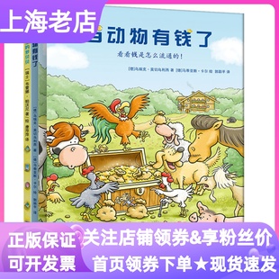 精裝 硬皮財商啟蒙圖畫故事書理財觀小學(xué)生一二三四年級課外書讀物 蘿貝貝全2冊繪本看看錢是怎么流通 當(dāng)動物有錢了住在王冠里