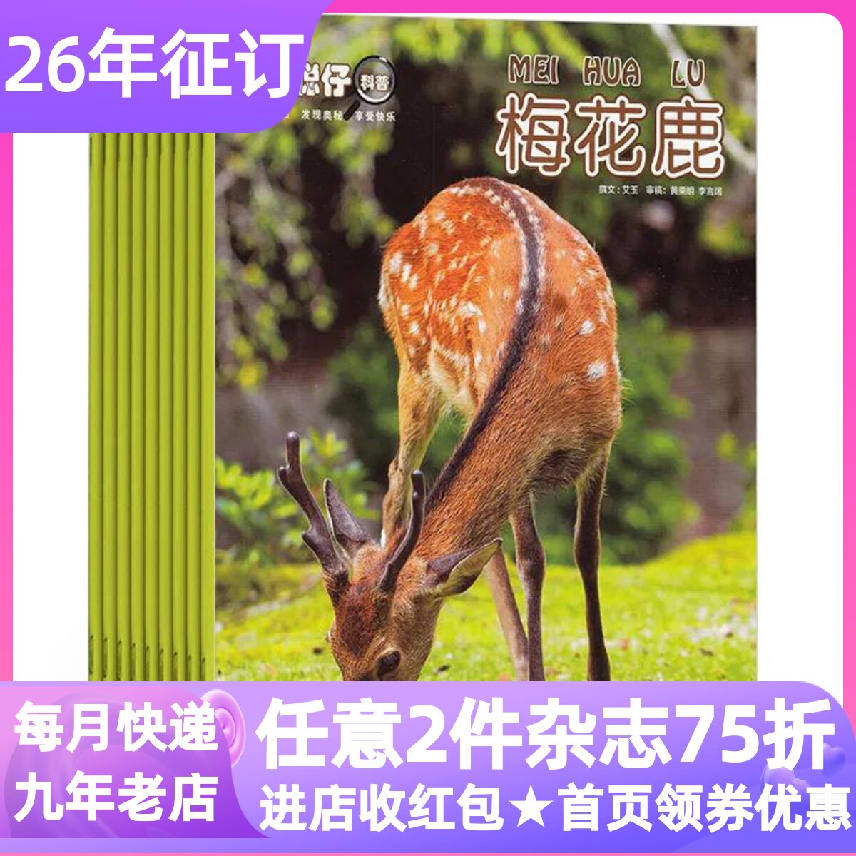 小聪仔自然科普版杂志婴儿幼儿版期刊2026年征订阅刊全年12期2-3-4-5-6岁读过刊动植物课外书亲子共读启蒙版游戏互动科学启蒙