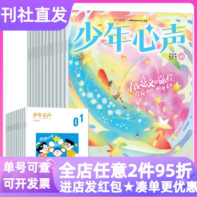 少年心声恒星时刻杂志青少年心理