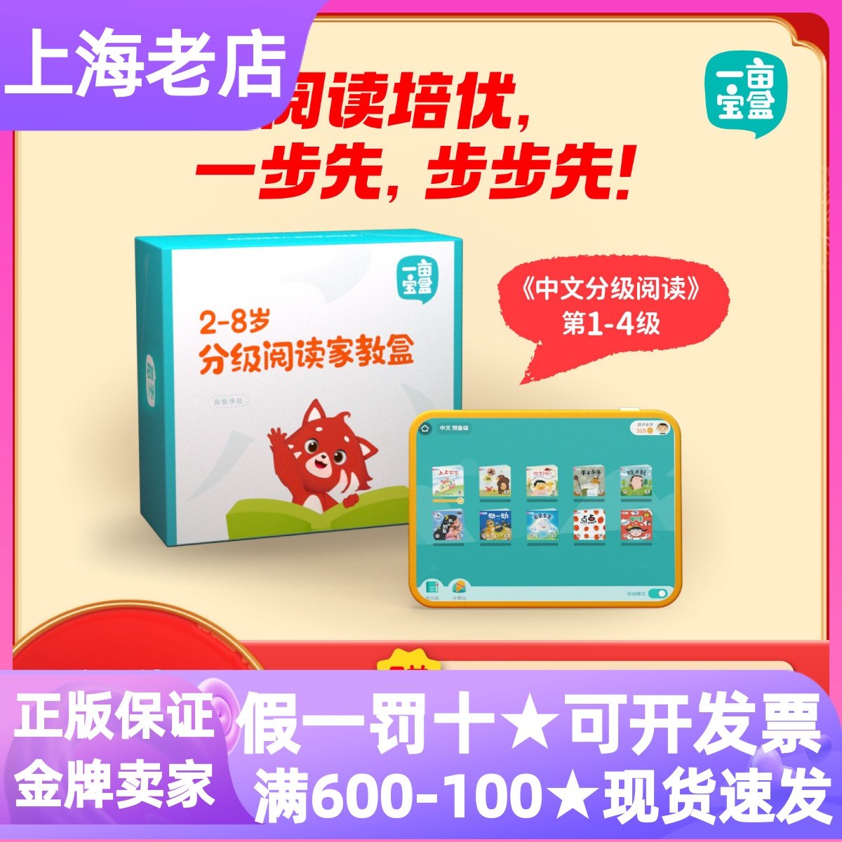 一亩宝盒1-4级幼小衔接套装绘本80册分级阅读家教盒1200张识字卡常用字2-6岁汉字学习工具书视频精讲亲子互动学习自主阅读中文基础