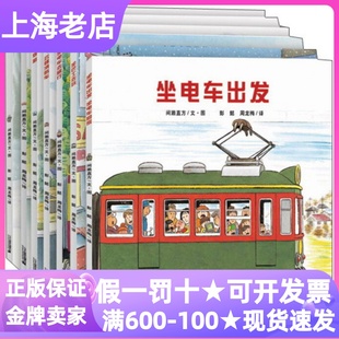 6岁亲子读坐电车出发去旅行开车去兜风下雨天去郊游坐巴士去玩来信了云梯消防车 共7册图画故事3 开车出发系列绘本第一1辑套装