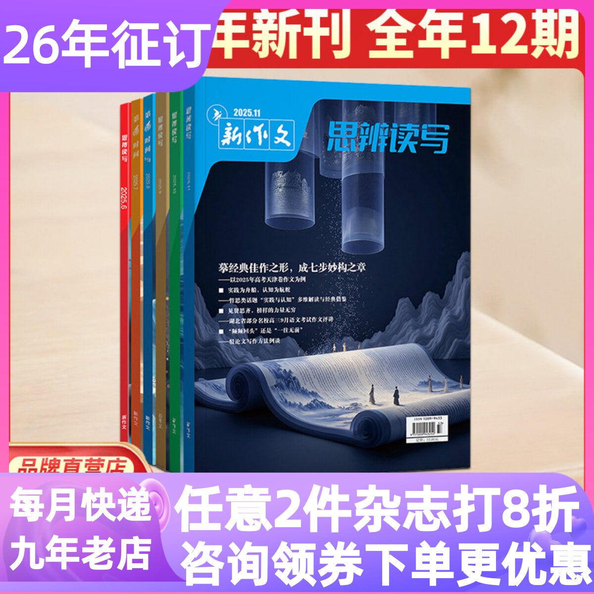 第一时间思辨读写杂志新作文