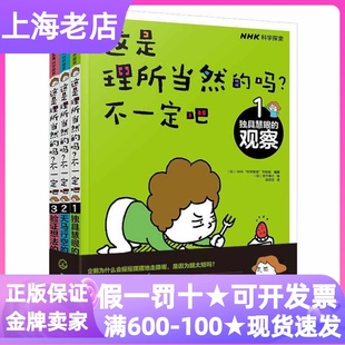 吗不一定吧套装 实验6 3册绘本图画故事书吉竹伸介独具慧眼 假设验证想法 12岁图画故事书图画书 观察天马行空 这是理所当然
