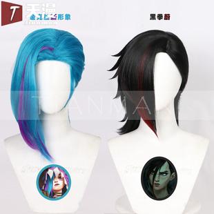 天漫英雄联盟双城之战2黑拳蔚金克丝新形象cos假发打毛顶黑蓝拼色