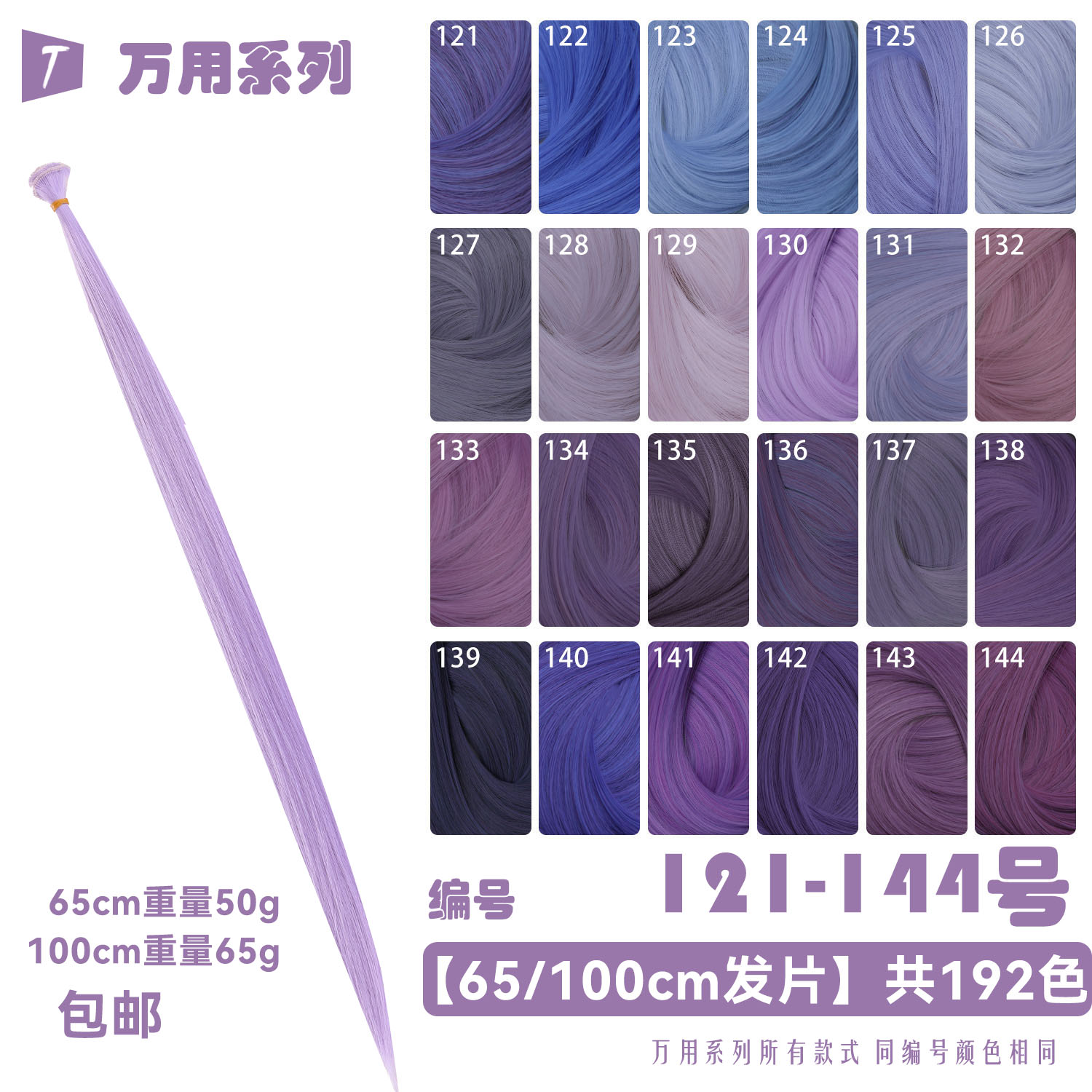 cos假发发片bjd娃发料发排