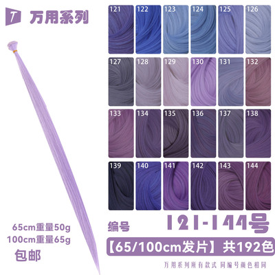 cos假发发片bjd娃发料发排