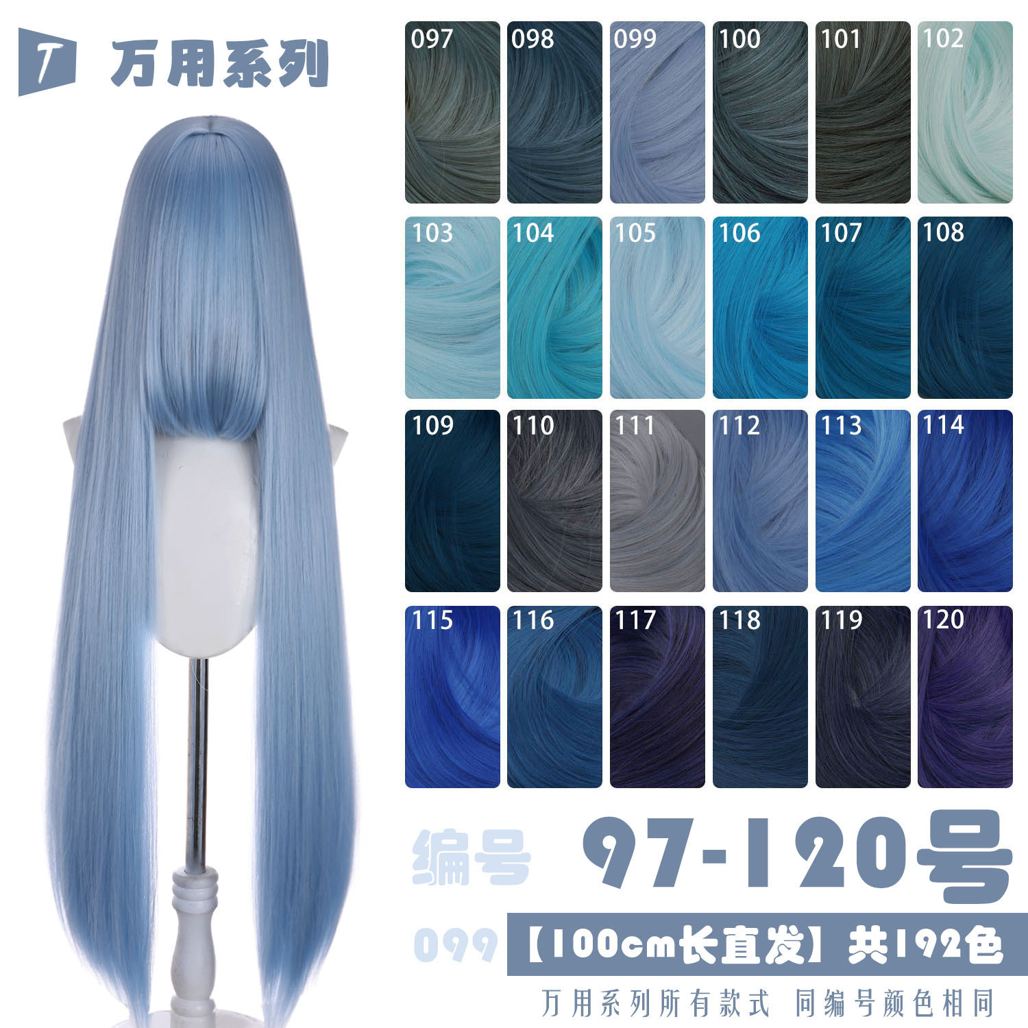 1米万用长直发cos假发97-120色