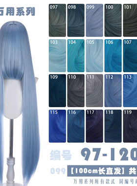 天漫藏青兰蓝深浅烟湖天蓝色加厚1米万用长直发cos假发97-120色
