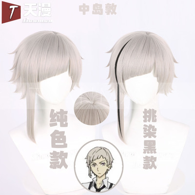 天漫文豪野犬中岛敦cos假发