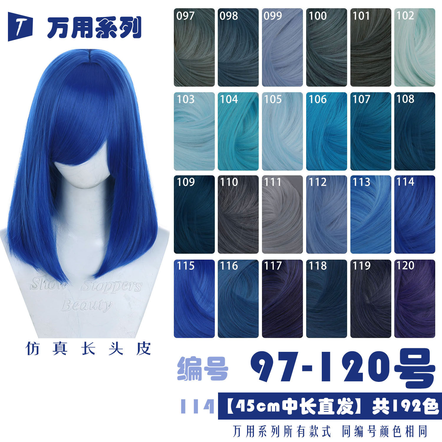 天漫 藏青兰蓝深浅湖天蓝加厚45cm万用中长直发cos假发97-120色