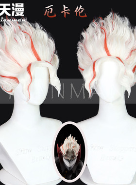 天漫 胆大党超自然武装当哒当厄卡伦红白挑染微卷短发cos假发
