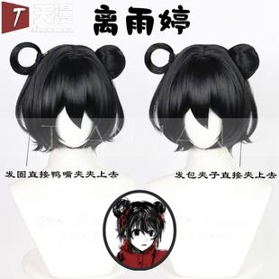 天漫 头七怪谈 佚名 离雨婷cos假发 分体发包发尾反翘短发