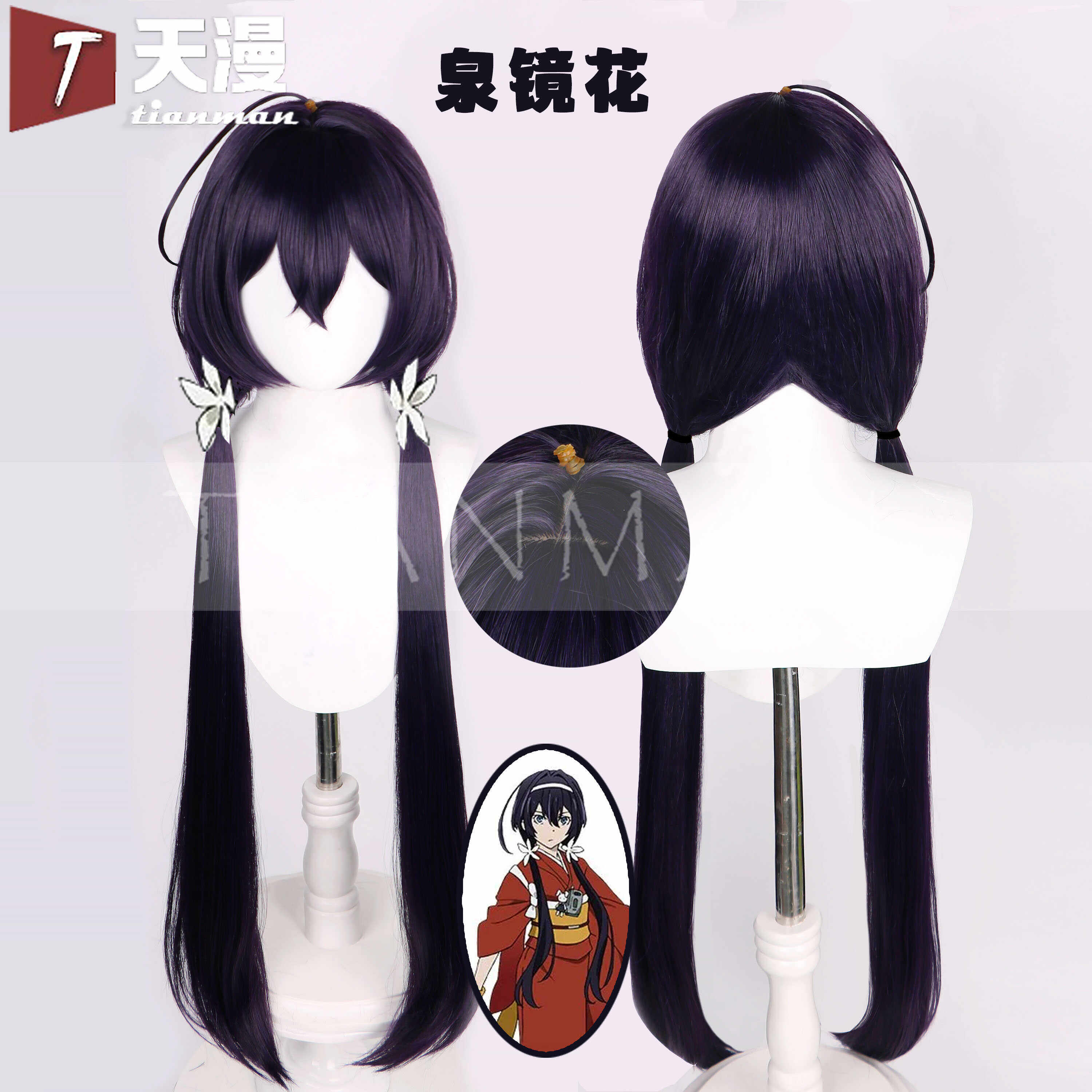 天漫 文豪野犬 泉镜花 深紫色 双马尾款 cosplay假发 仿真头皮