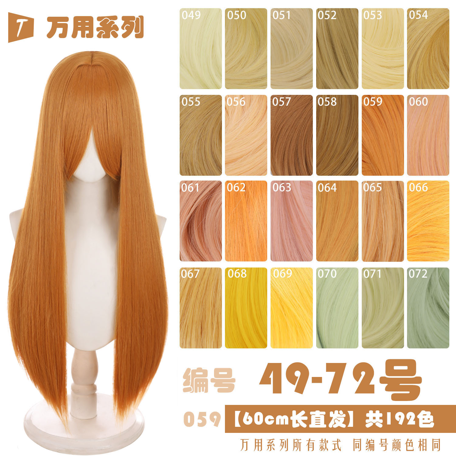 万用60cm长直发cos假发49-72色