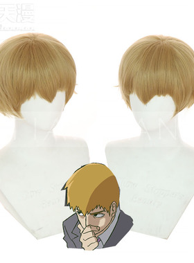 天漫 灵能百分百 灵幻新隆 cos假发 师匠 草黄色短发