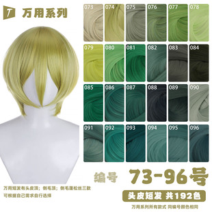 96色cos假发草绿深绿暗绿色多色 天漫万用头皮顶MSN短发73