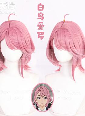 天漫 超自然武装当哒当 胆大党 白鸟爱罗 cos假发 仿真头皮顶