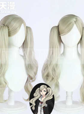 天漫 女神异闻录5 P5 高卷杏cos假发 虎口夹 特殊卷度设计
