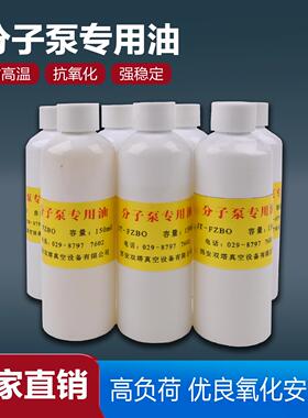 分子泵专用油双塔润滑油（KYKY中科科仪，泰岳恒，世纪久泰通用）