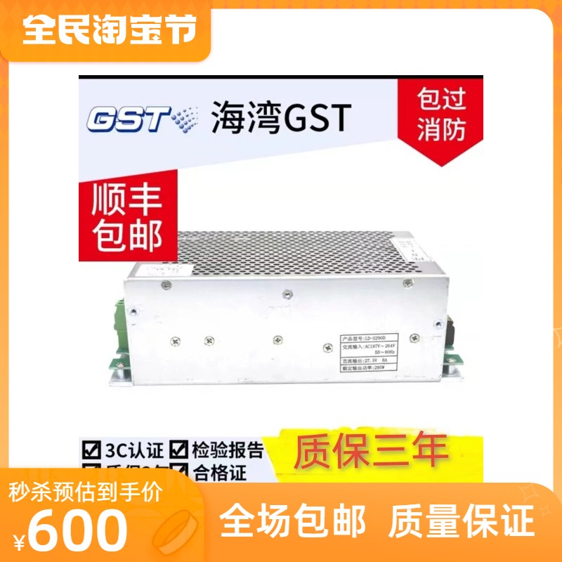海湾主机GST-5000GST9000 LD-S290D AC-DC电源盘全新质保二年