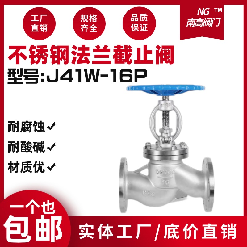 304不锈钢法兰截止阀 J41W 16P高温蒸汽切断阀门 DN50 DN80 DN100