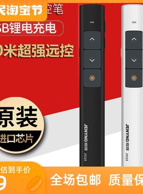 包邮Presenter PPT激光翻页笔多媒体教学演示器电子教鞭自动翻页