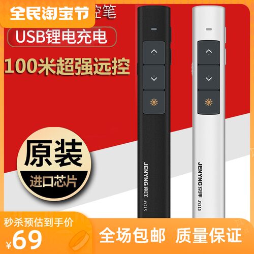 包邮Presenter PPT激光翻页笔多媒体教学演示器电子教鞭自动翻页