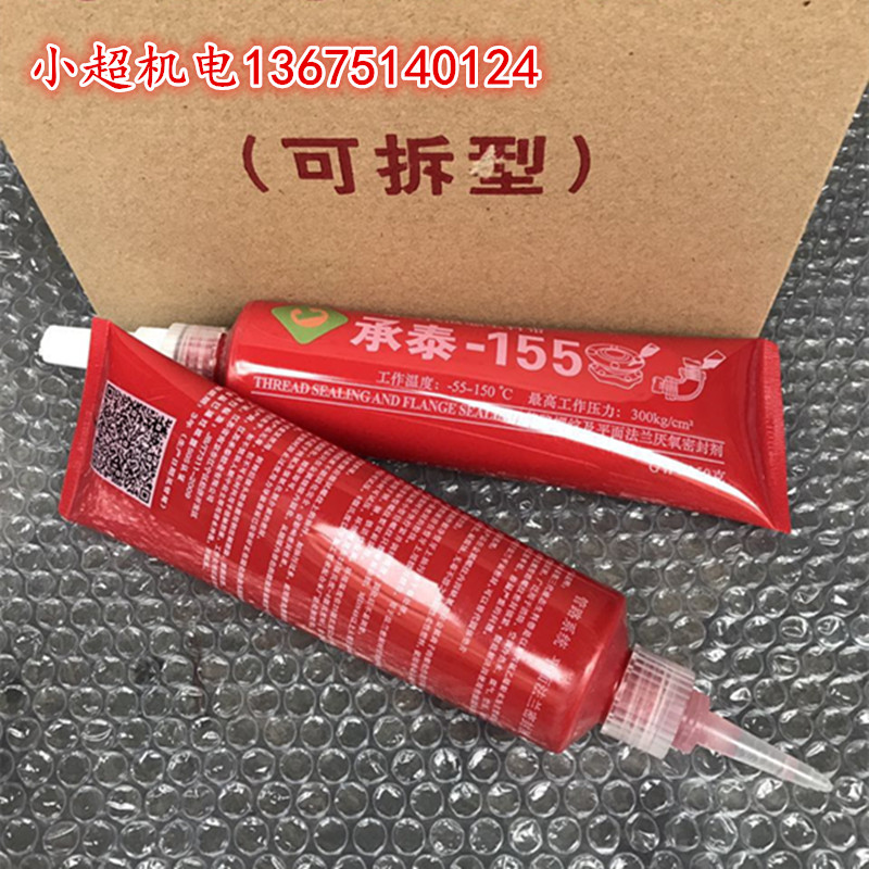 液氧胶液体生料带管道法兰螺纹密封胶厌氧胶三代承泰可拆卸10只装