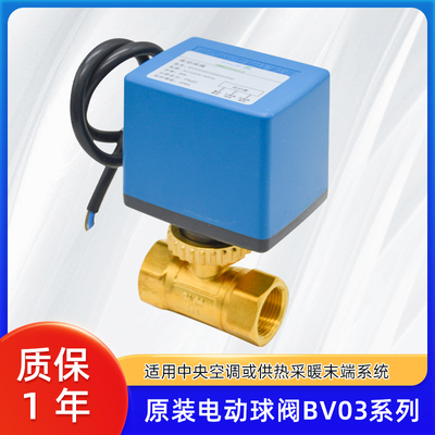 电动球阀BV03G2D20SA空调电动二通球阀三线二控6分DN20 1寸