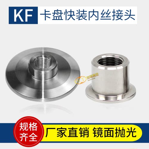 304KF卡盘快装内丝接头 KF25-1/2内丝KF16转4分6分内丝出口标准