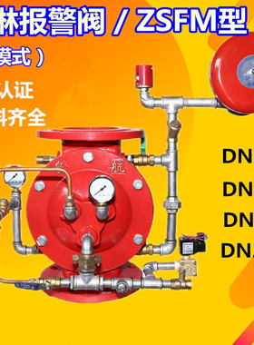 DN80 DN100 DN150 DN200隔膜式雨淋阀ZSFM 消防雨淋报警阀 报警器