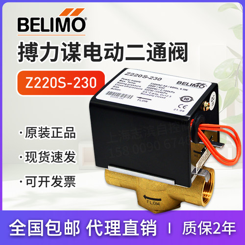 BELIMO搏力谋电动二通阀Z220S-230 DN20常闭6分电磁阀Z225S-230
