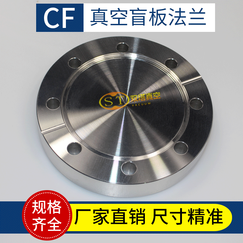 CF型CF16/25/35/50 真空盲板法兰堵板超高真空刀口法兰不锈钢304