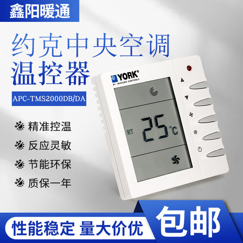 约克中央水空调液晶温控器风机盘管三速开关面板APC-TMS2000DB/DA