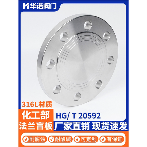 316L不锈钢法兰盲板化工部纯国标BLRF锻打法兰盖DN50 100 150