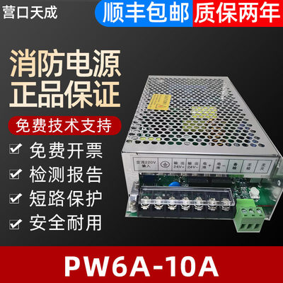 营口天成TC3000PW10A-6A消防电源盘消防设备全新质保两年