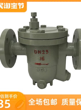 CS41H-16C 铸钢自由浮球式蒸汽疏水阀DN15 20 25 32 40 50 65 80