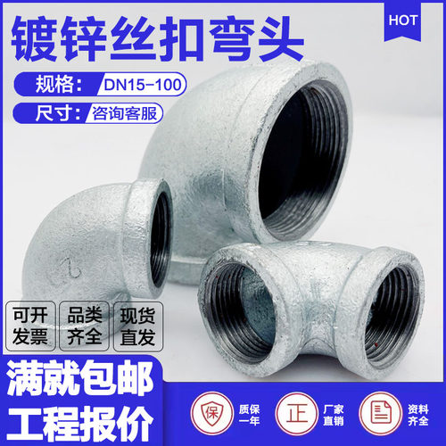 镀锌弯头90度4分6分1寸DN25内螺纹消防走水铸铁管道安装直角管接