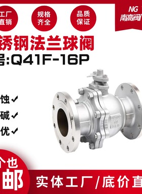 304不锈钢法兰球阀Q41F-16P 25P手动高温蒸汽球阀 DN25 65 80 100