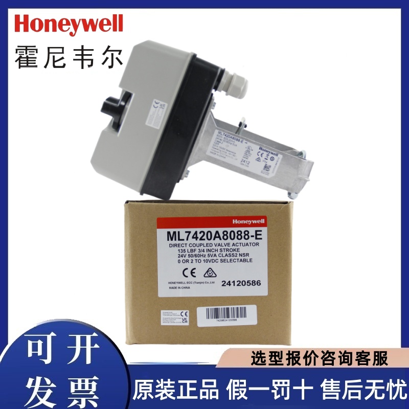 霍尼韦尔ML7421A8035/ML7420/ML8824电动比例调节温控阀门执行器