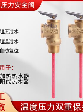 承压水箱太阳能热水器专用泄压阀TP阀WYA-15WYA-20温度压力阀