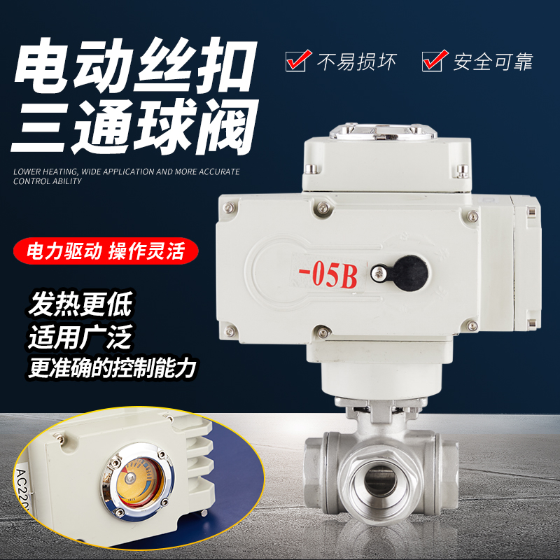 电动三通球阀不锈钢丝口扣换向阀Q914/5-16 PDN15 20 25 32 40 50